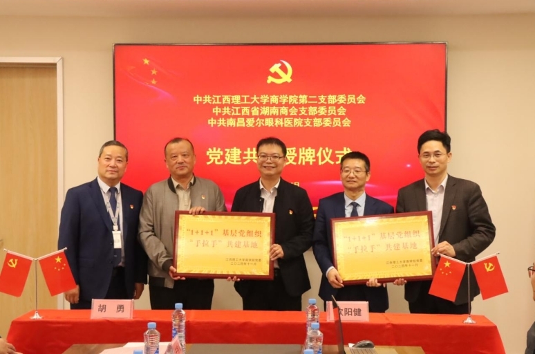 颜射
商学院开展党建共建仪式暨主题党日活动