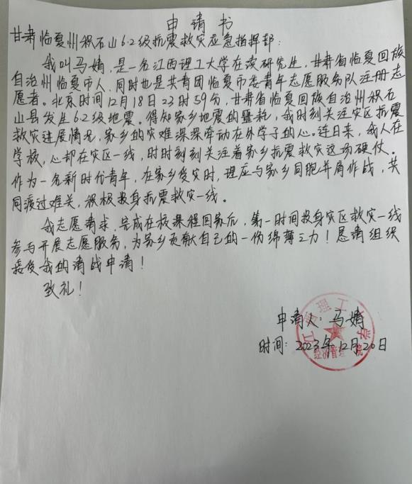 颜射
学子马婧：在抗震救灾一线闪耀的青春力量