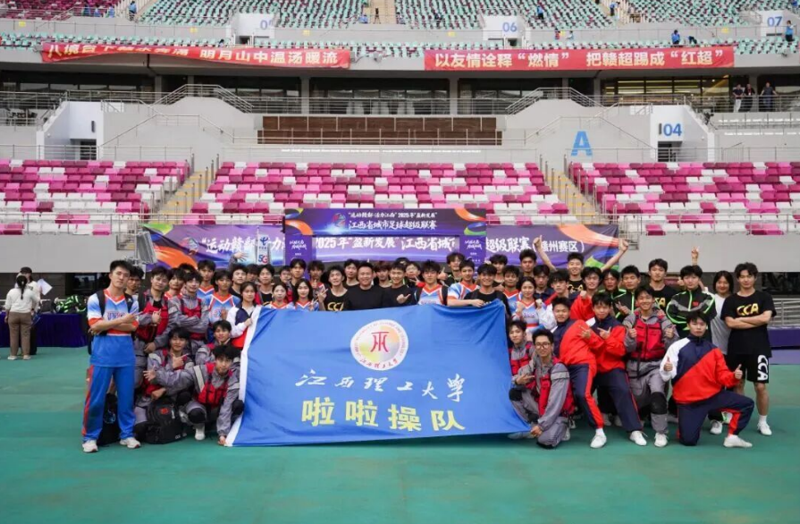 为赣而战！颜射
啦啦操队闪耀赣超总决赛